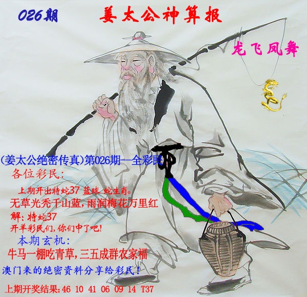 026期姜太公神算报[图]