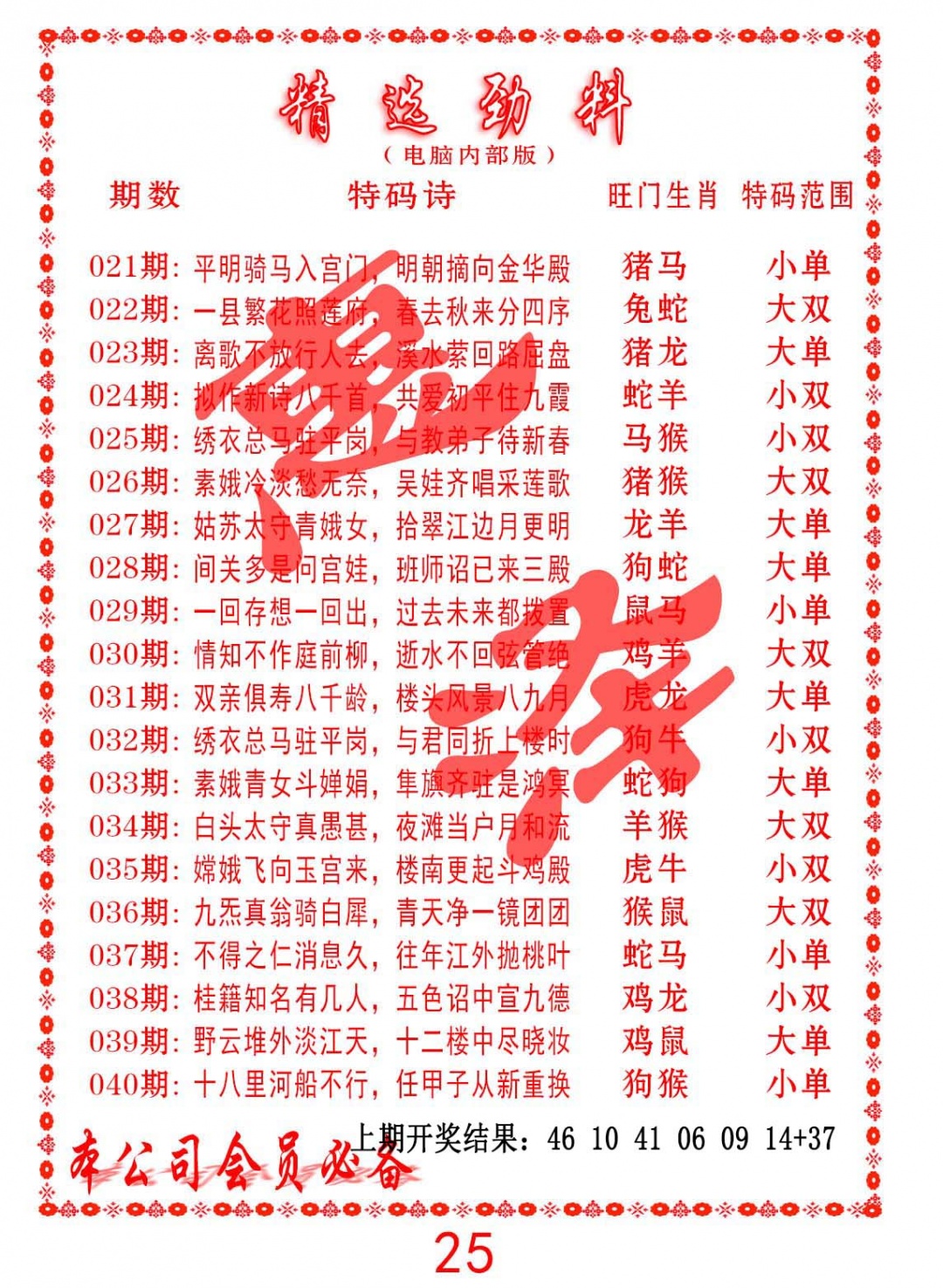 026期精选劲料[图]