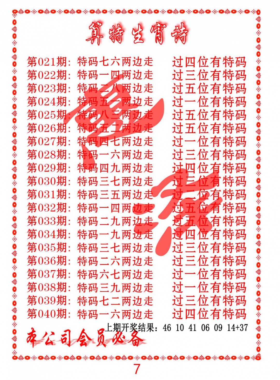 026期色彩生肖诗[图]