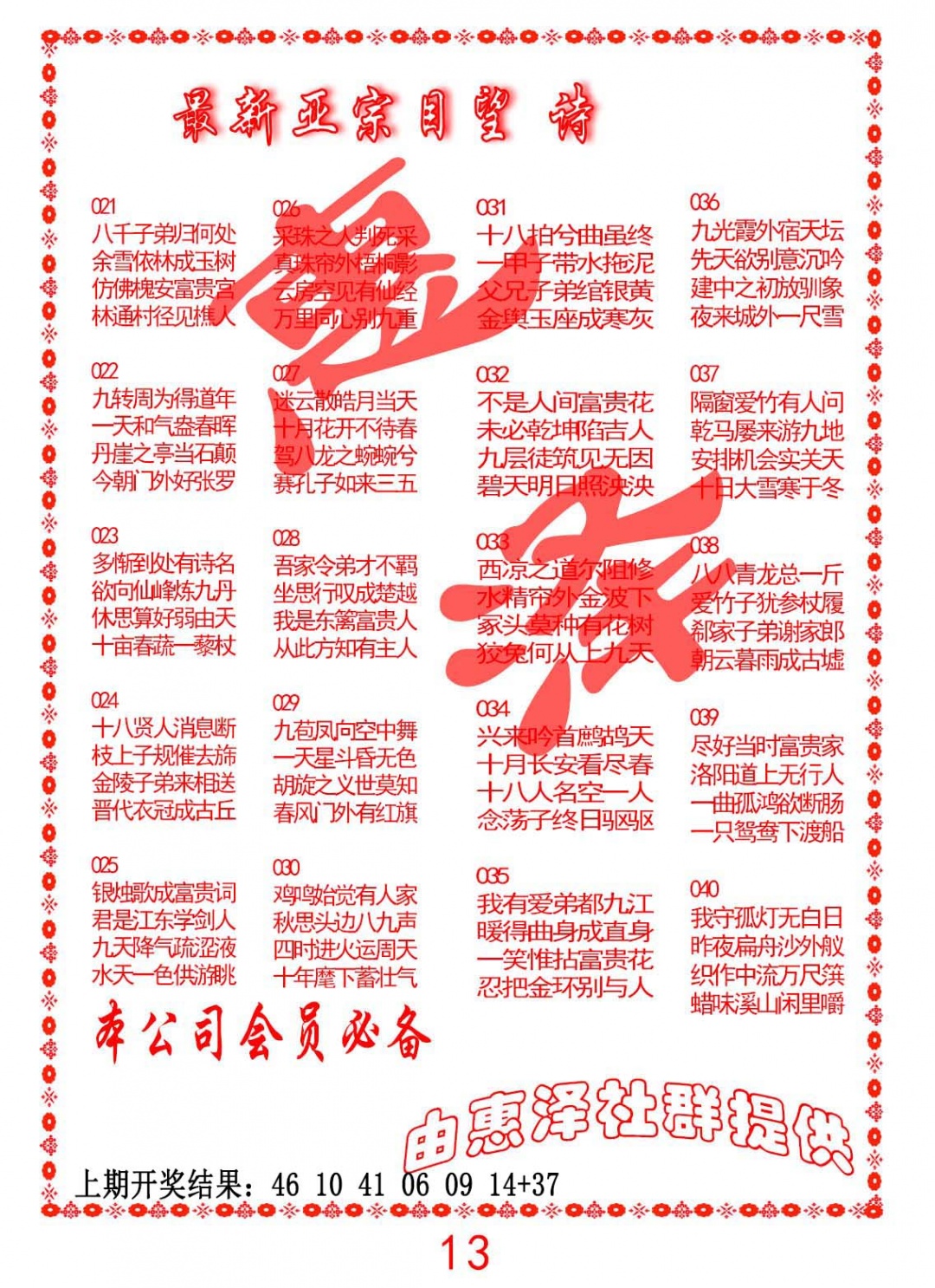 026期正宗国望诗[图]