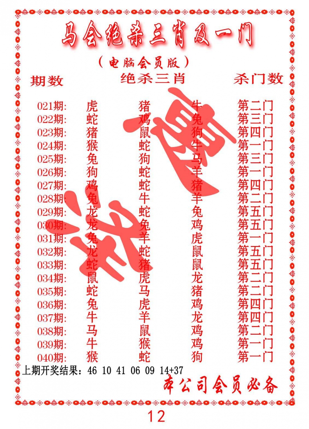 026期马会绝杀三肖及一门[图]