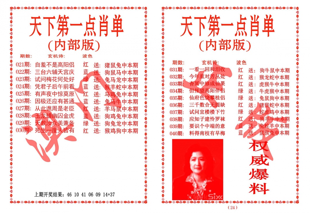 026期天下第一单肖单[图]
