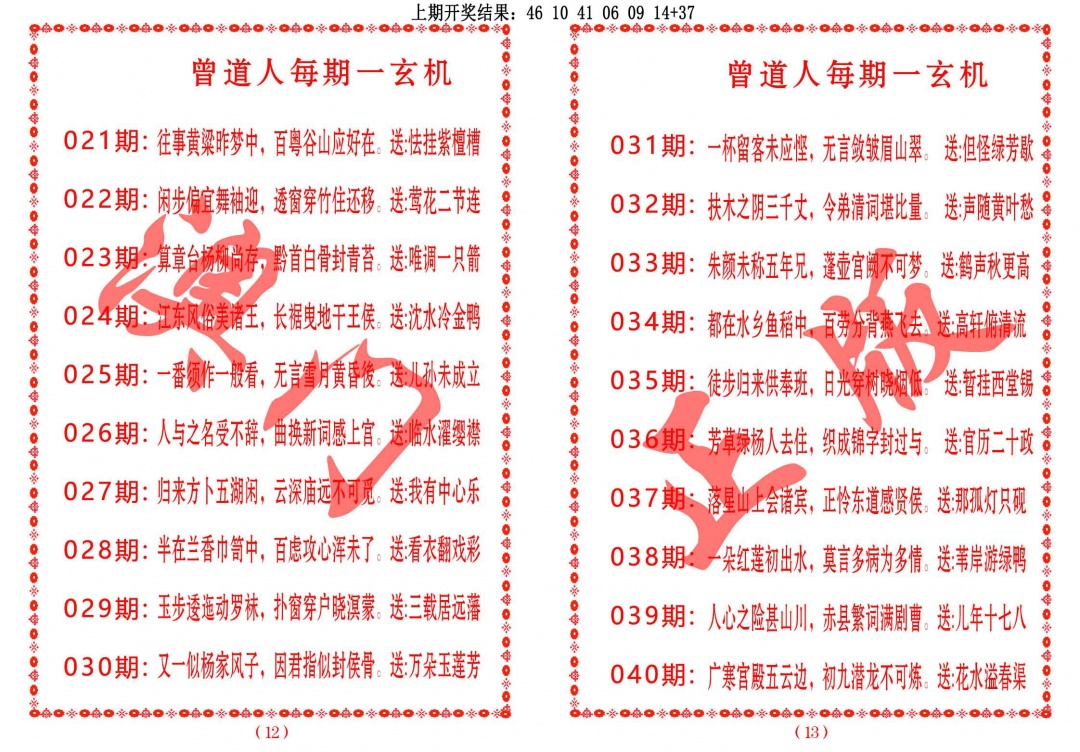 026期曾道人每期一玄机[图]