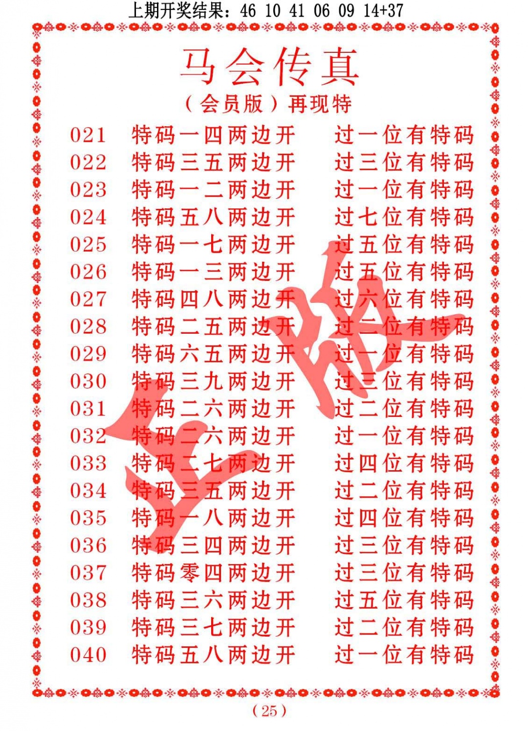 026期马会传真[图]
