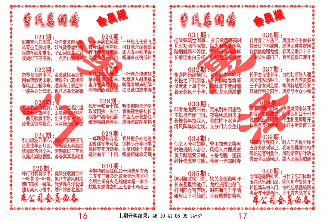 026期曾氏总纲诗[图]