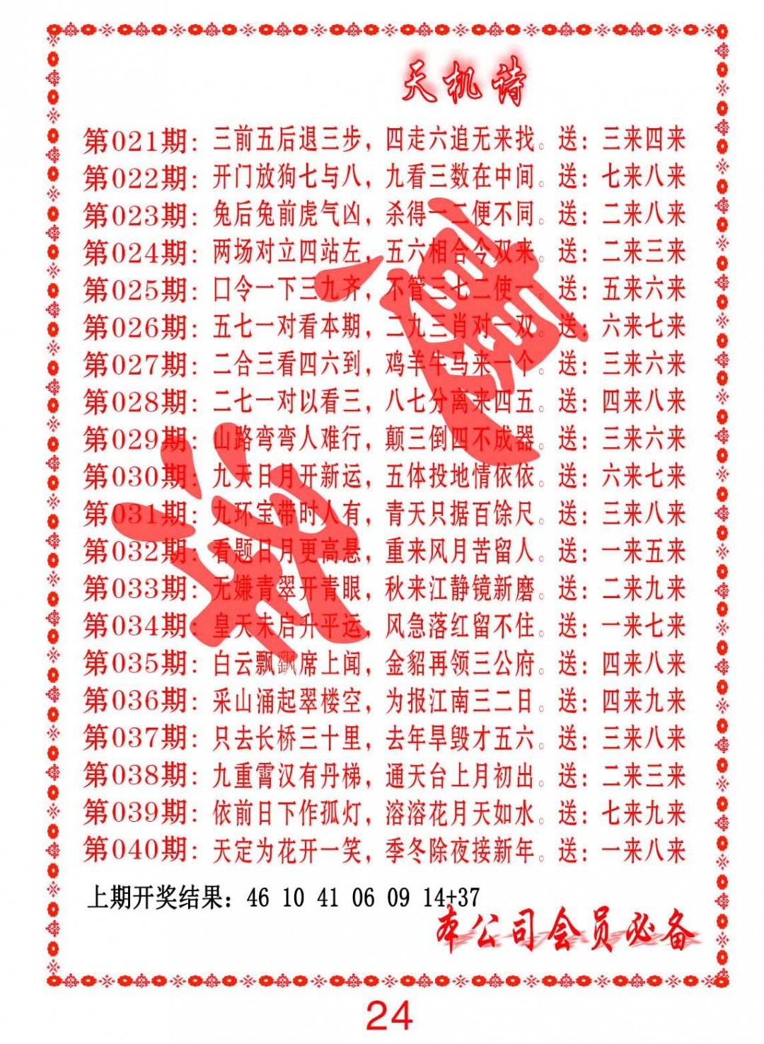 026期天机诗B[图]