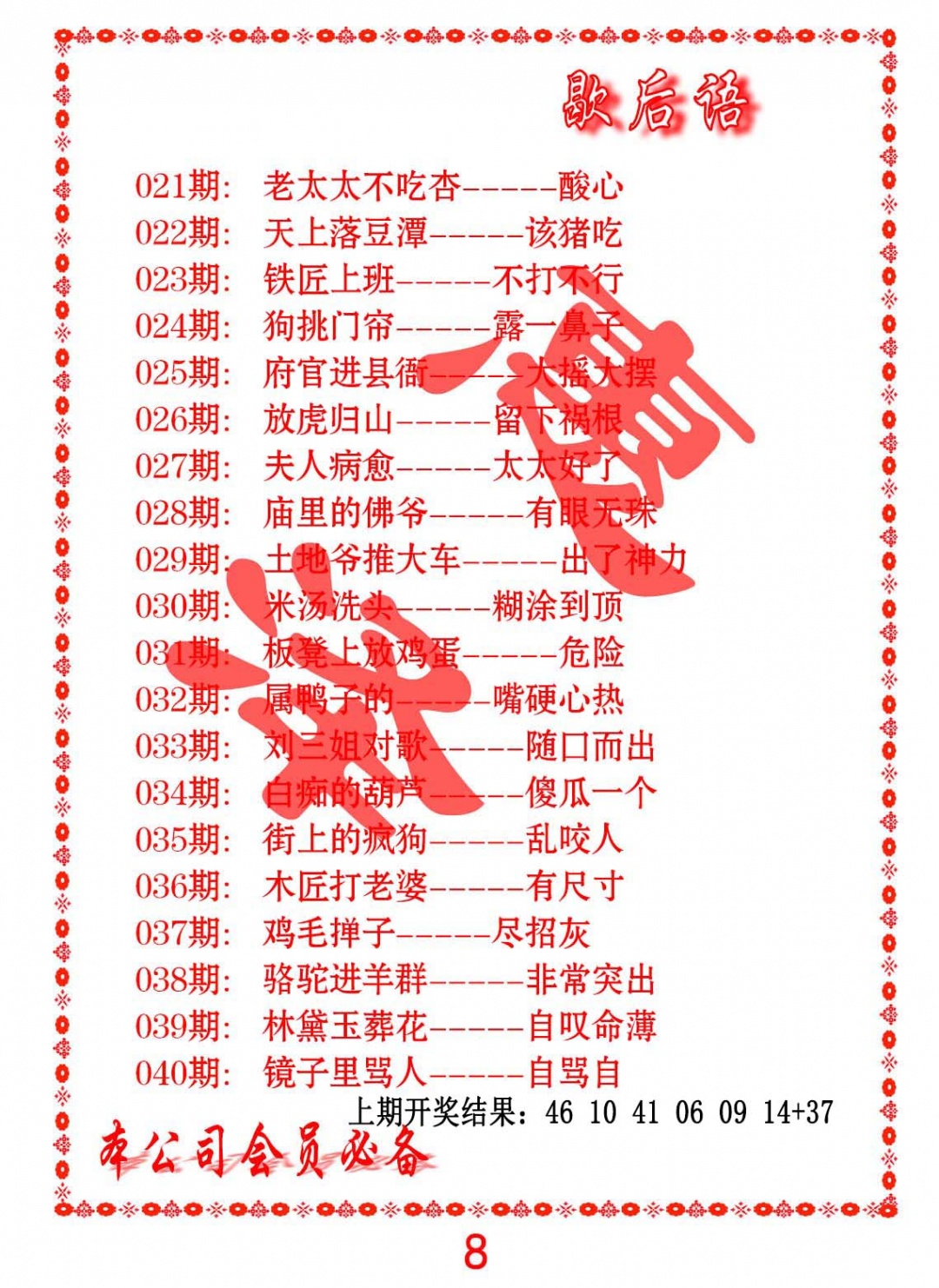 026期歇后语[图]