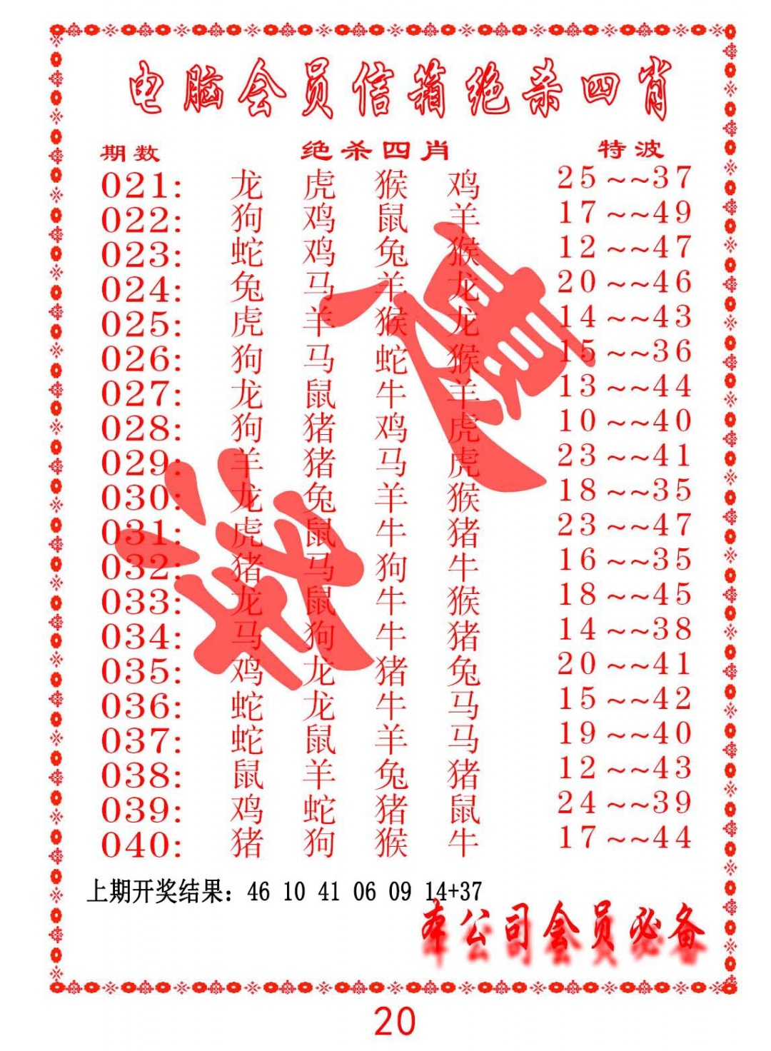 026期电脑会员-绝杀四肖[图]