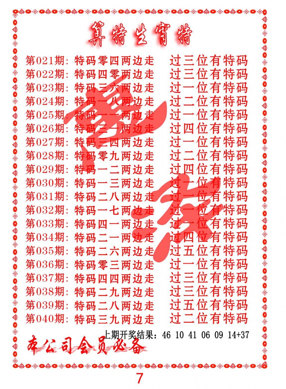 026期算特生肖诗[图]