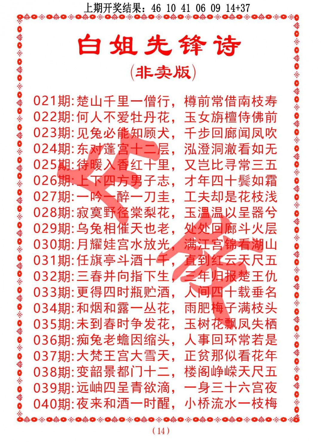 026期白姐先锋诗[图]