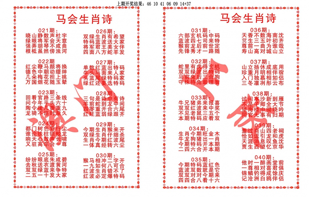 026期马会生肖诗[图]