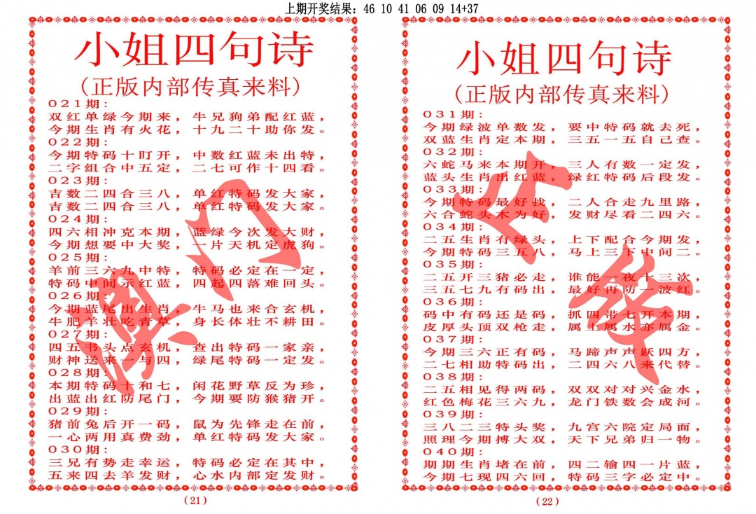 026期小姐四句诗[图]