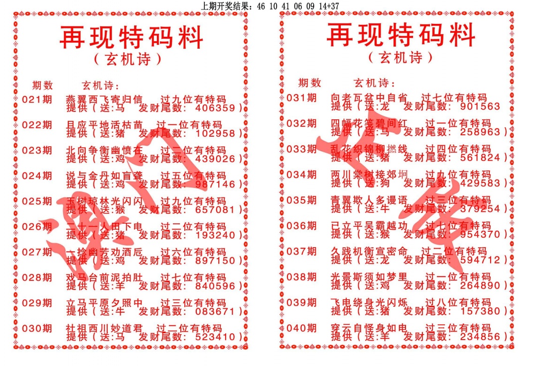 026期再现特码料[图]