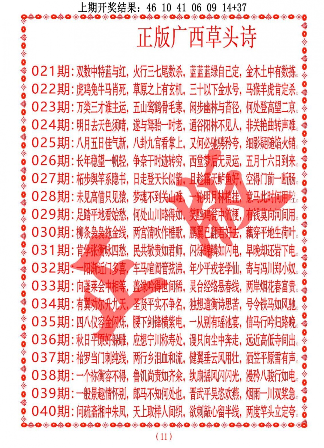 026期正版广西草头诗[图]