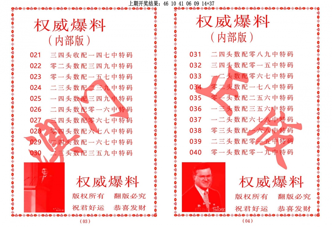 026期权威爆料[图]