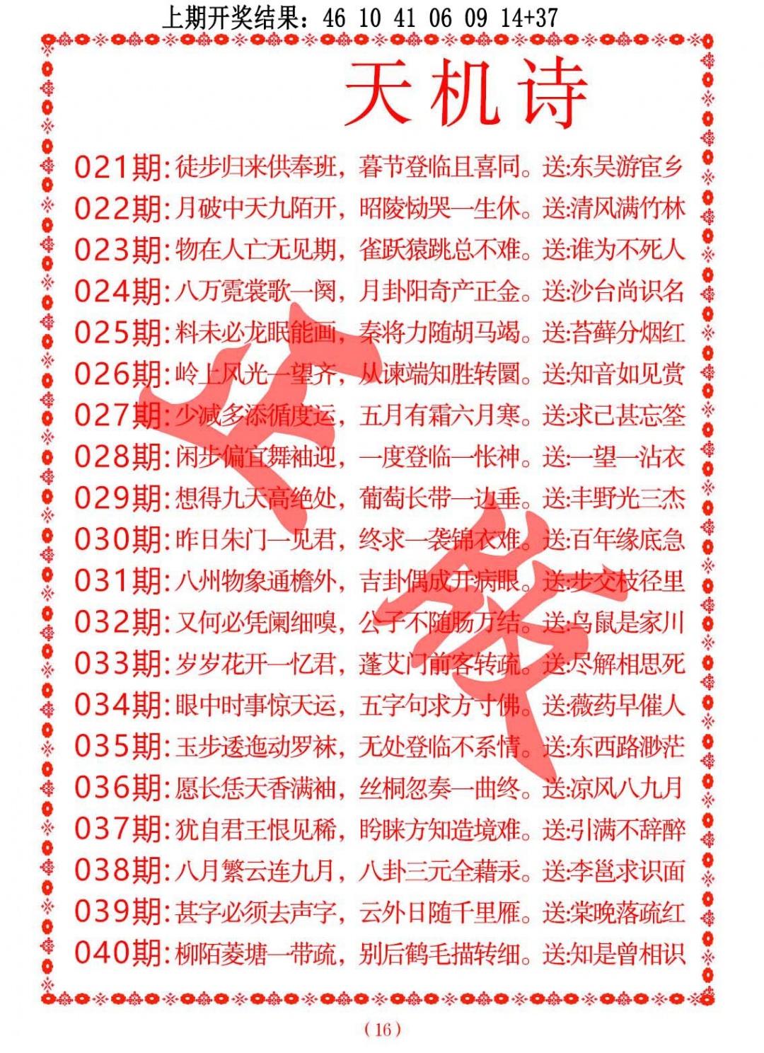 026期天机诗A[图]