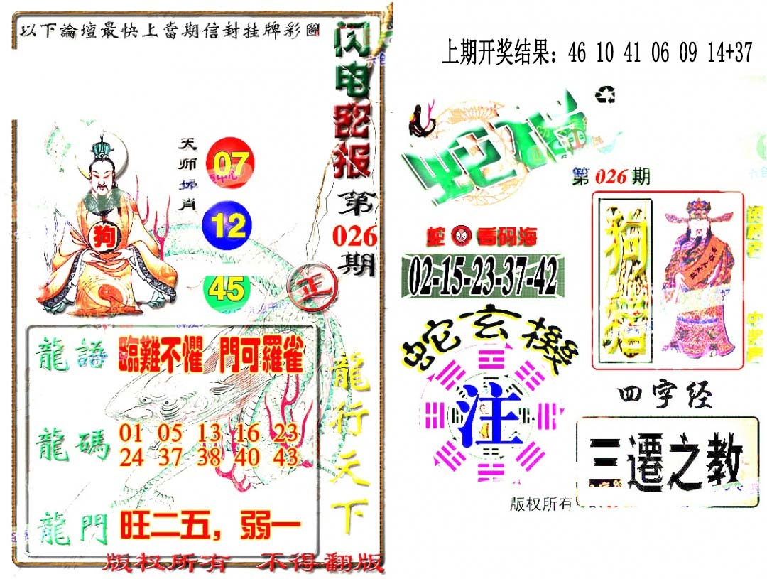 026期蛇报闪电版[图]