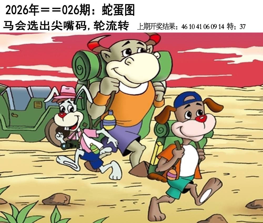 026期另版蛇蛋图[图]