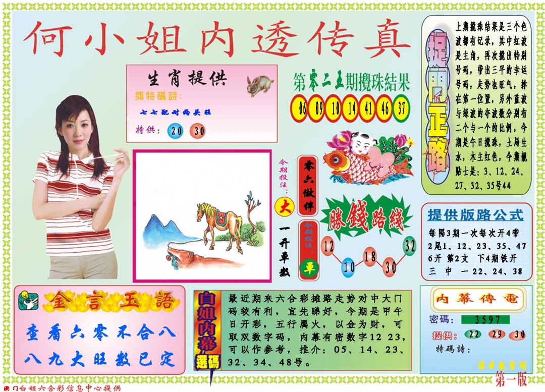 026期何小姐内部传真A[图]