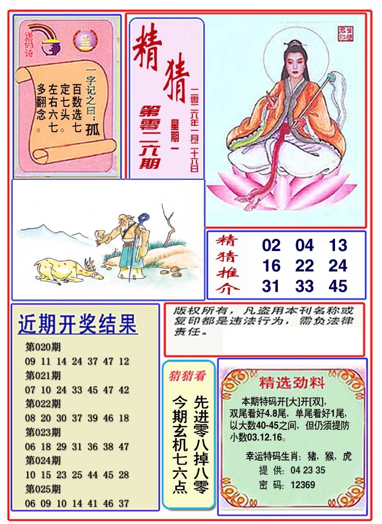 026期观音精猜图[图]