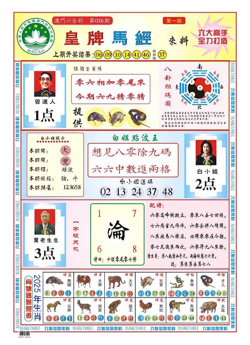 026期皇版马经A[图]