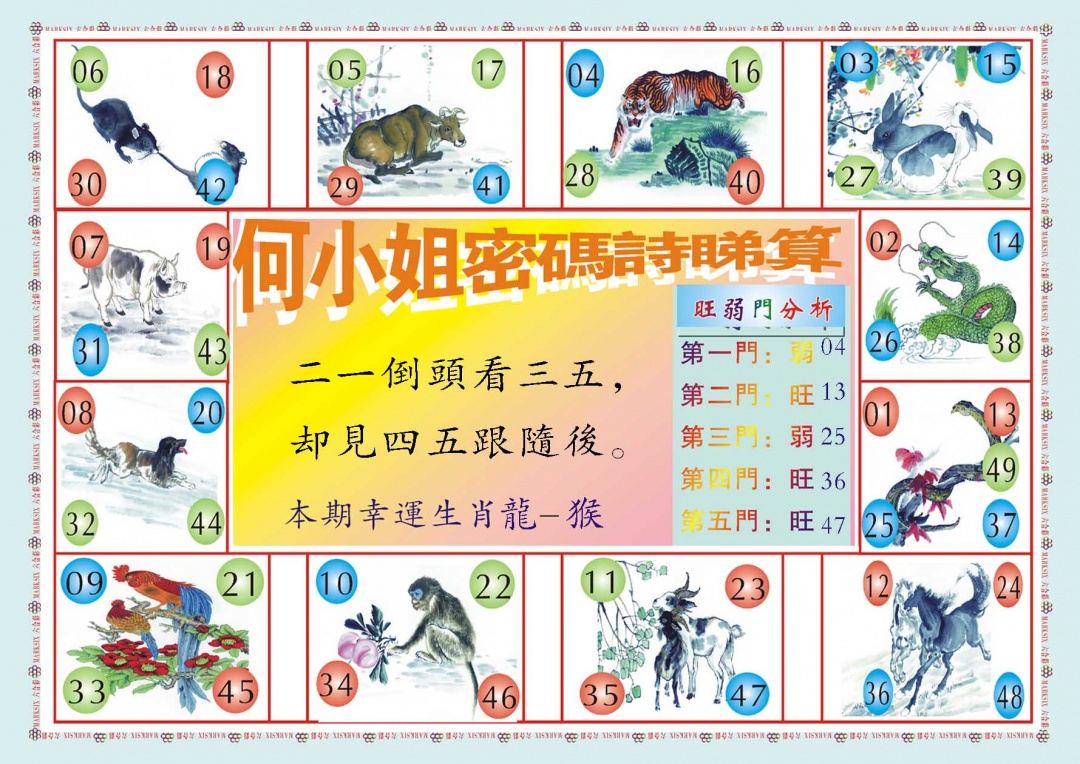 026期何小姐内部传真B[图]