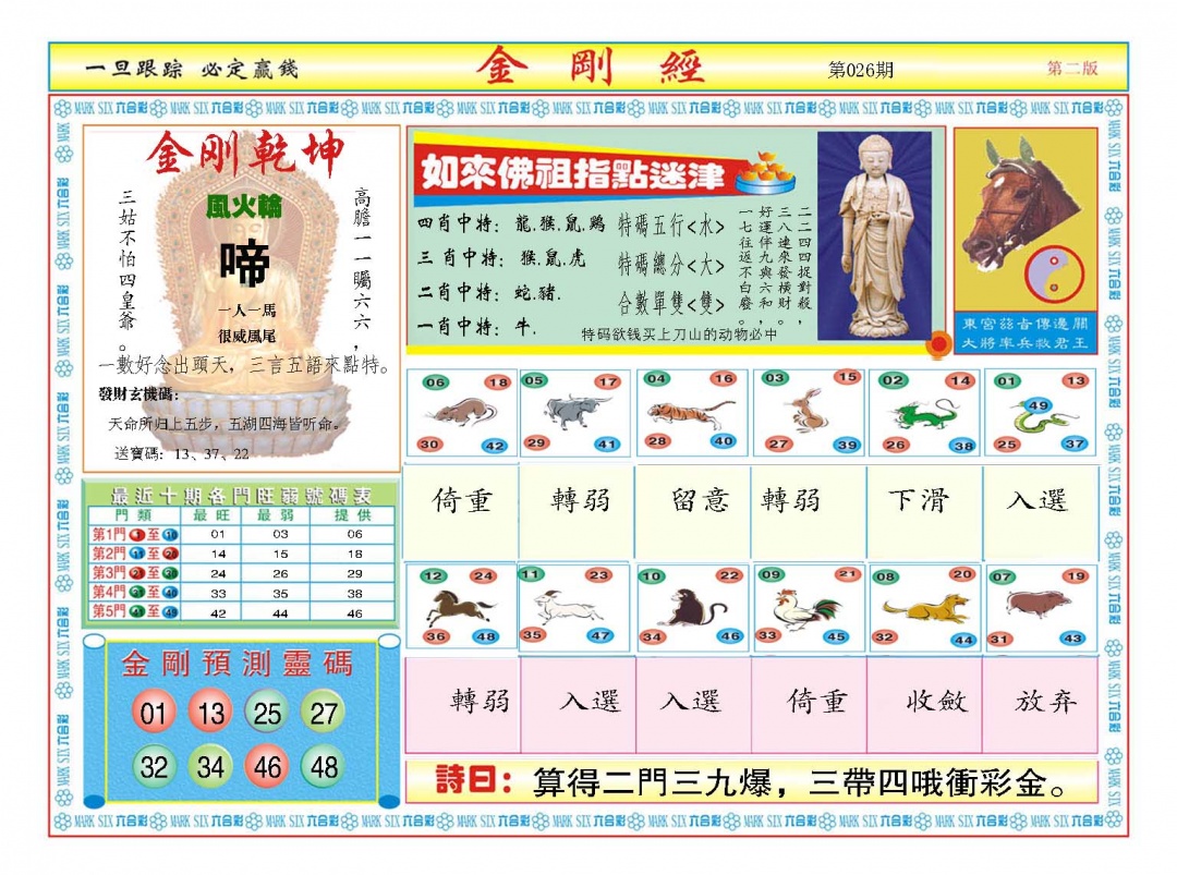 026期金刚经B[图]