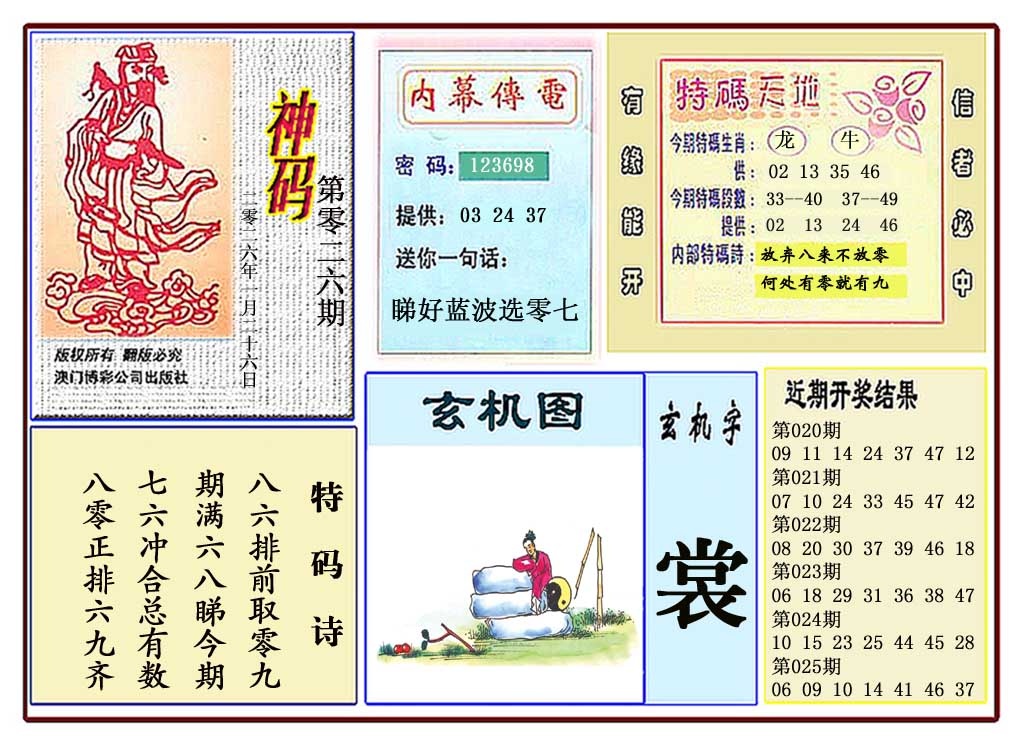 026期黄大仙神码[图]