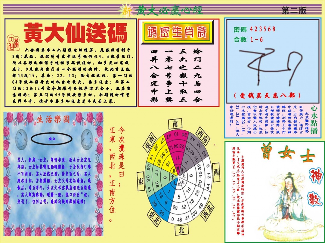 026期黄大仙必赢心经B[图]