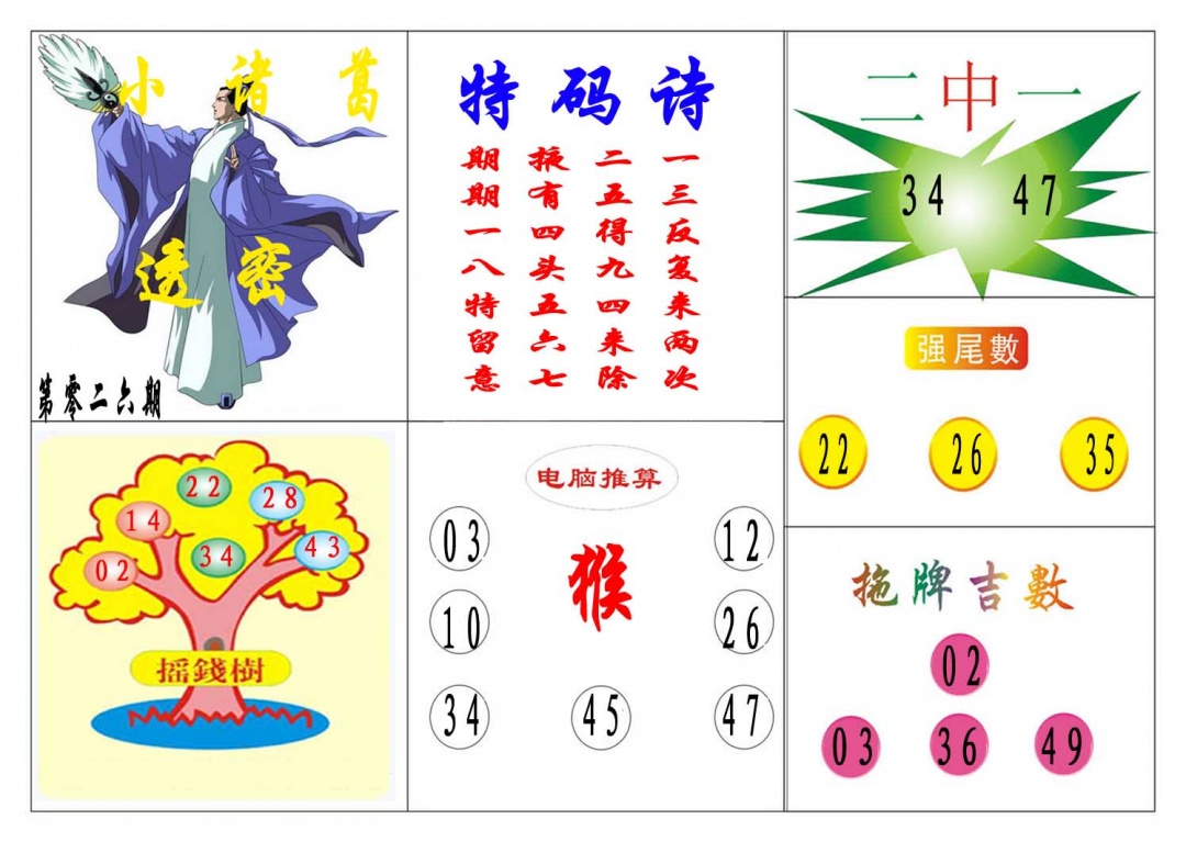 026期小诸葛[图]