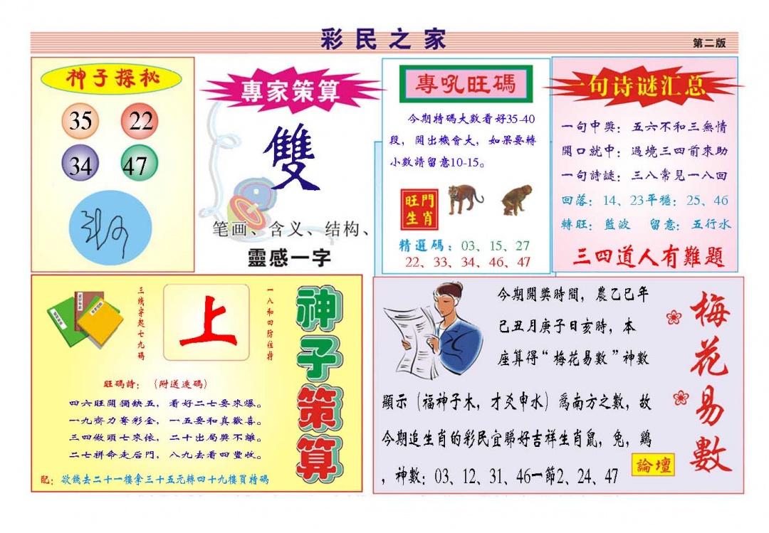 026期彩民之家[图]