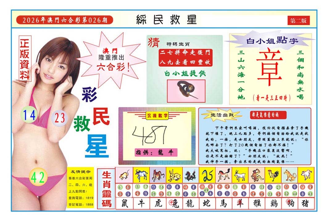 026期彩民救星B[图]