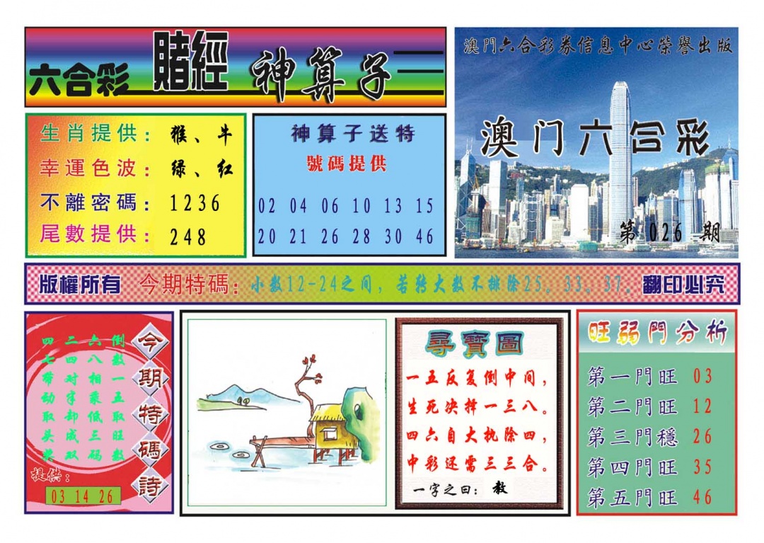 026期赌经神算[图]