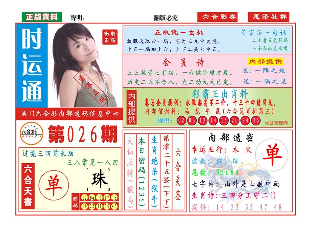 026期时运通[图]