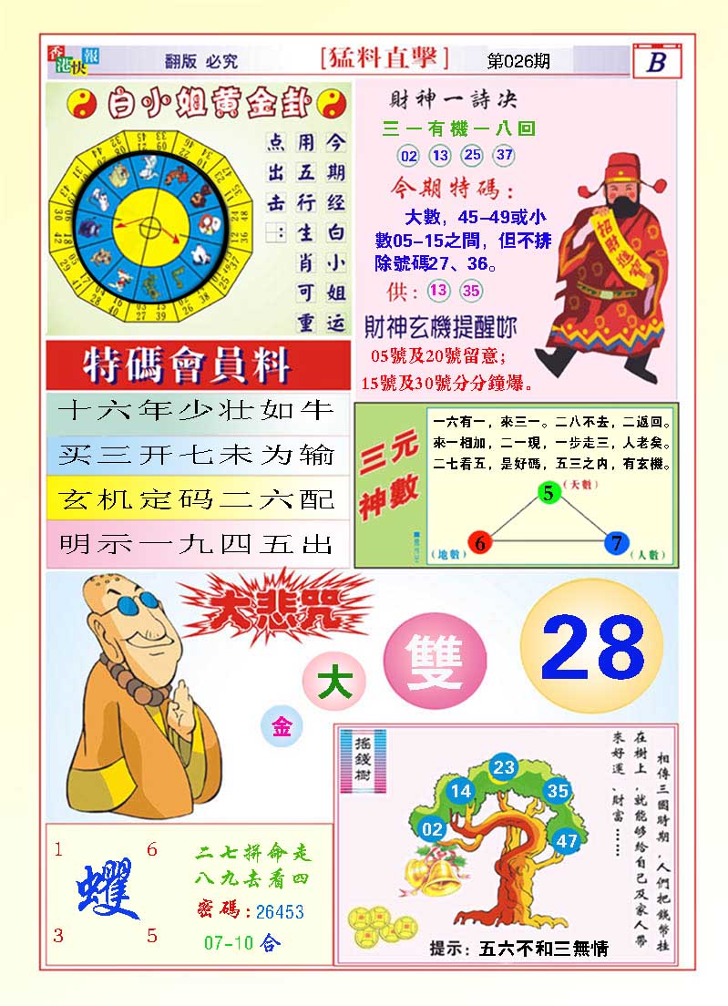 026期猛料直击B[图]