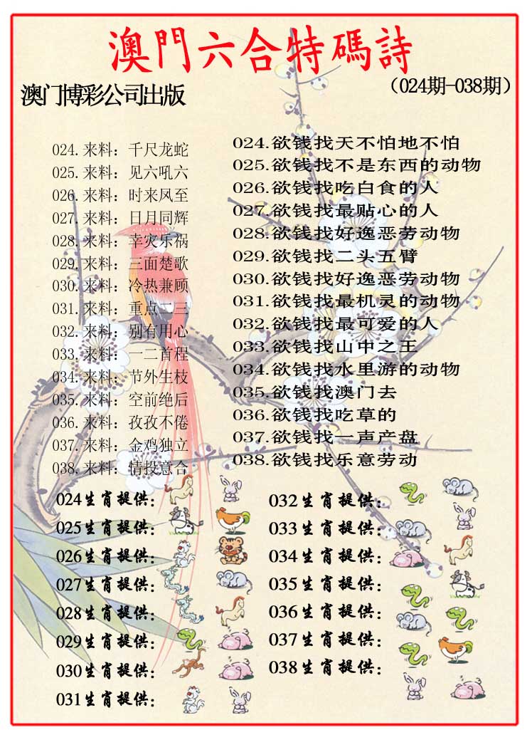 026期内部特码诗[图]