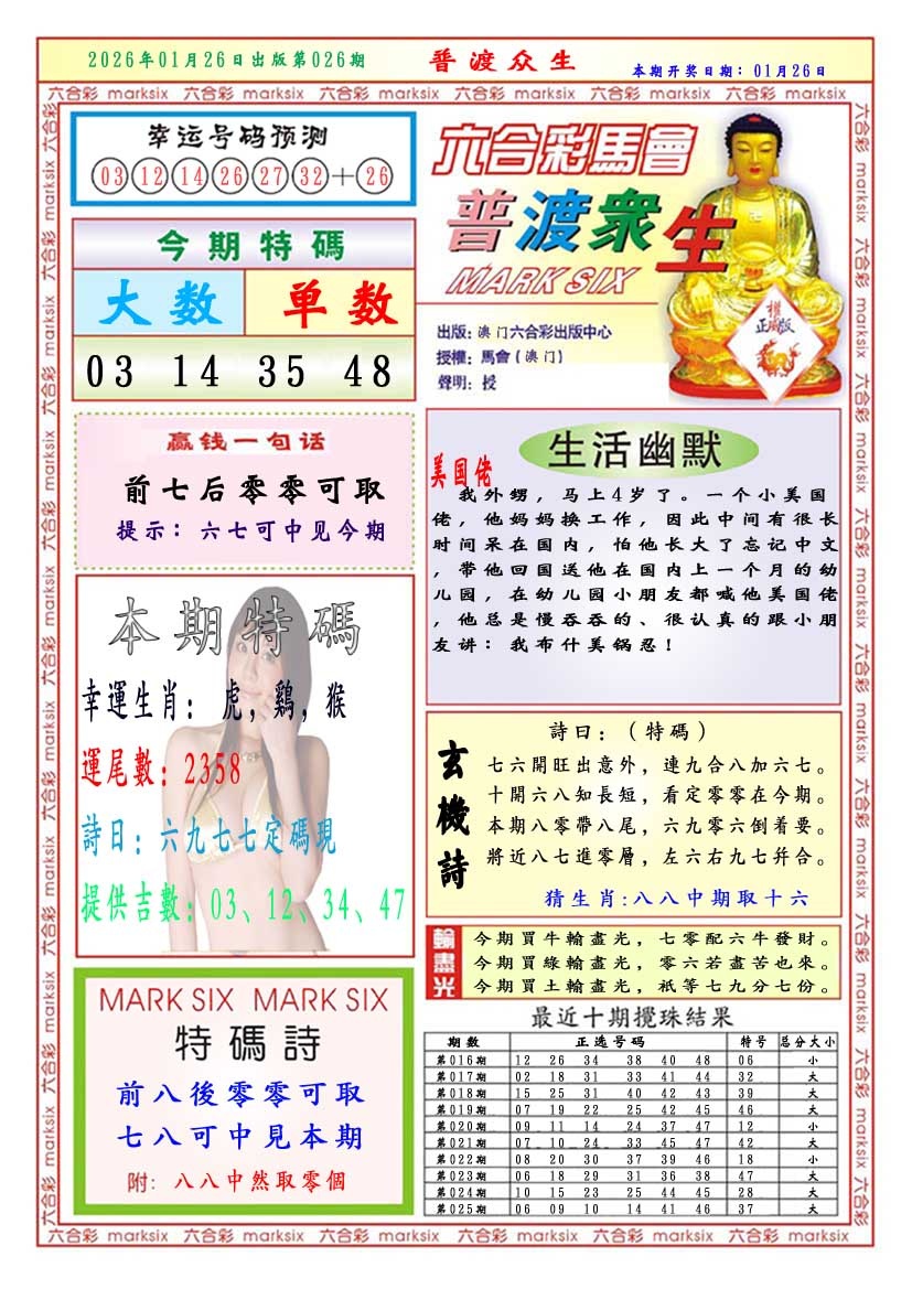 026期普渡众生[图]
