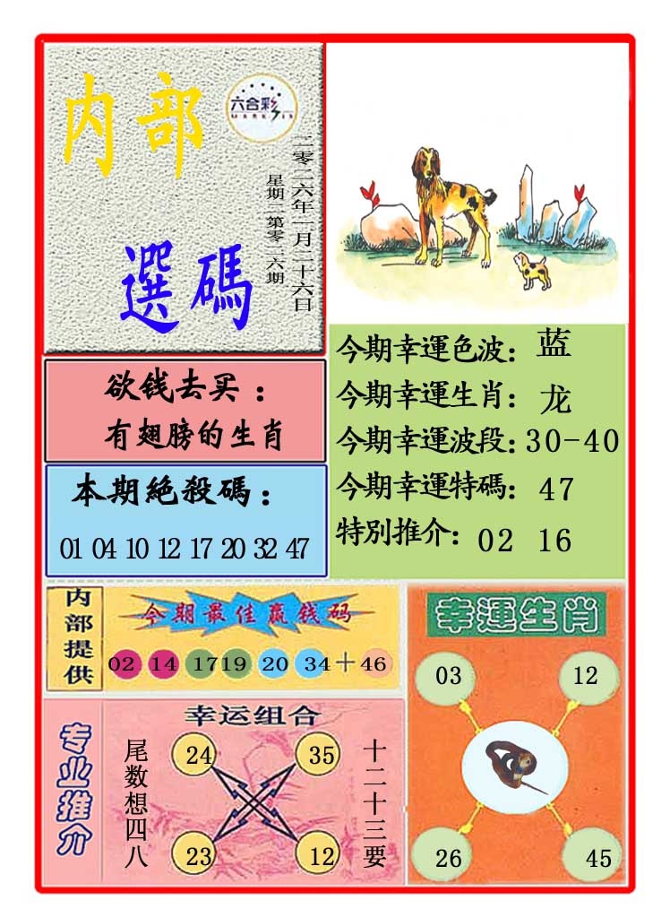 026期马会内部选码[图]