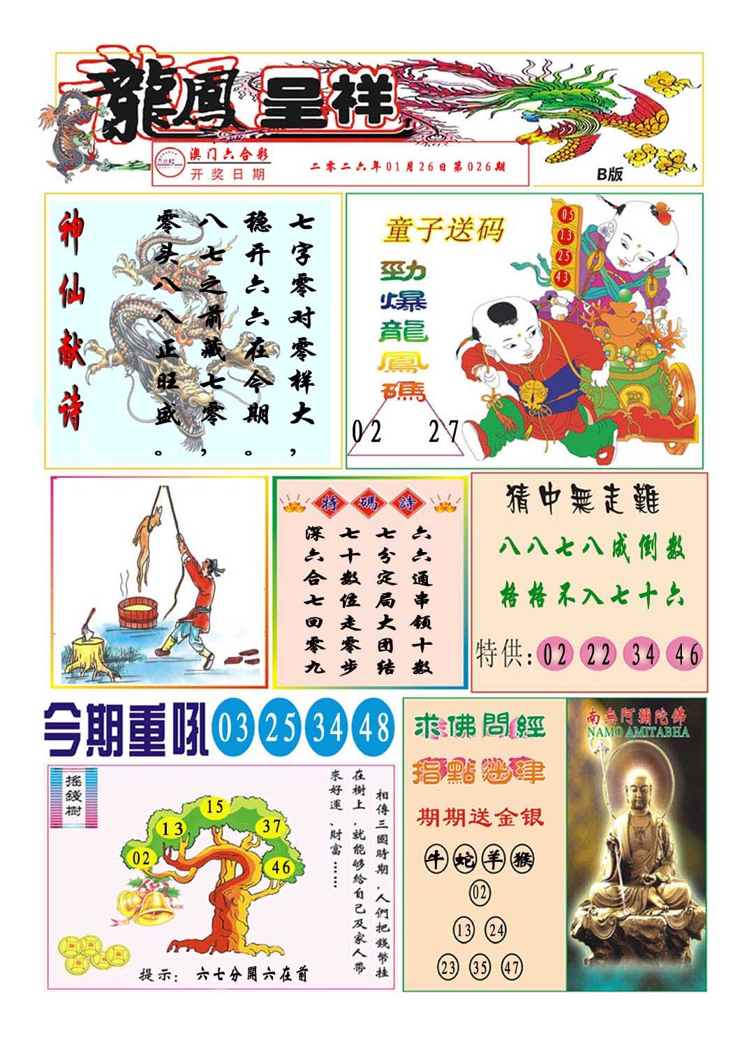 026期龙凤呈祥B[图]