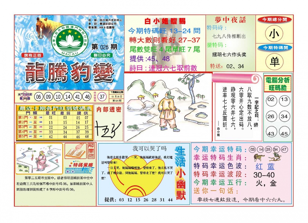 026期龙腾豹变[图]