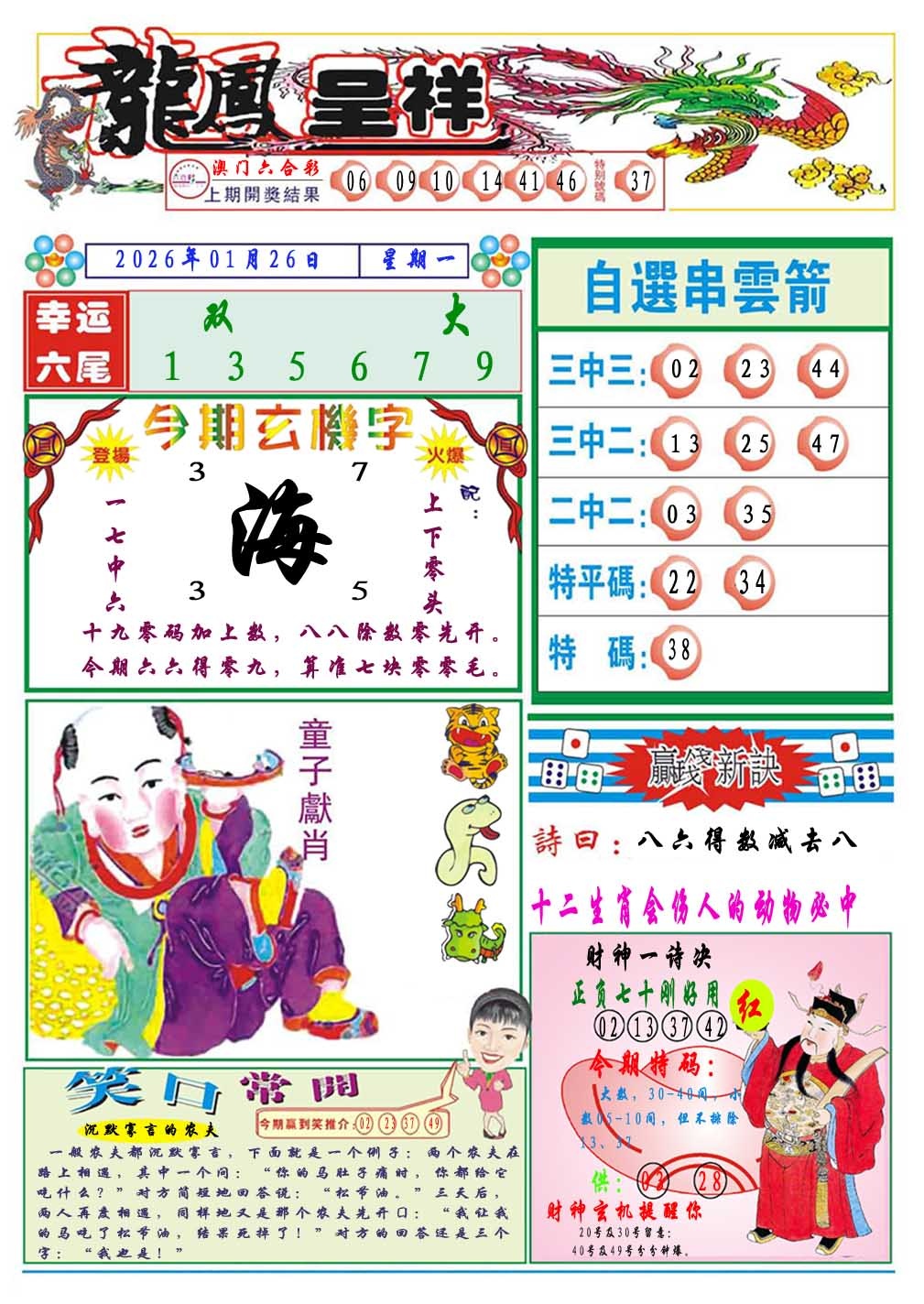026期龙凤呈祥A[图]