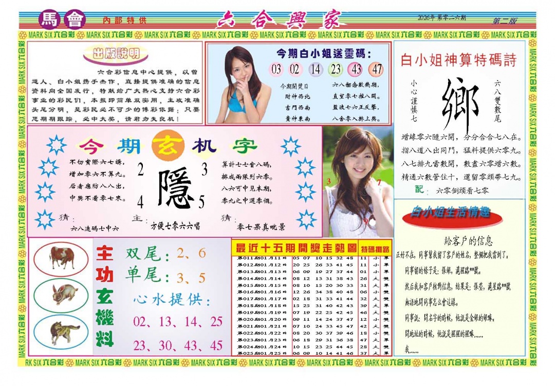 026期六合兴家B[图]