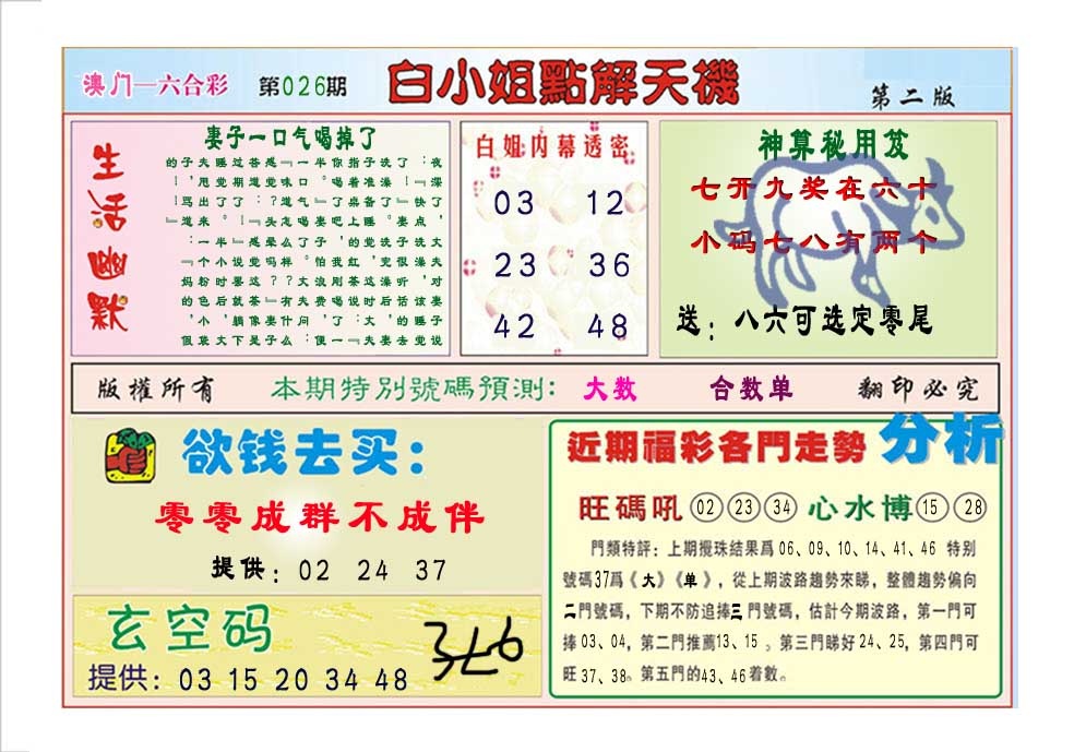 026期白小姐点解天机B[图]