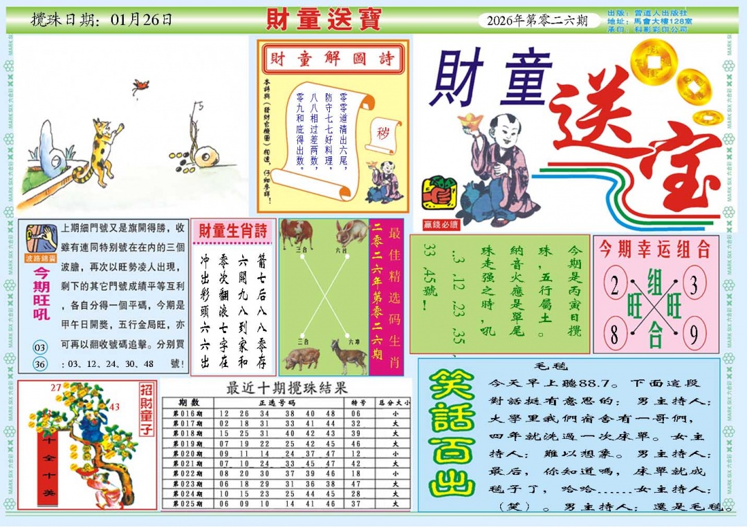 026期财童送宝A[图]
