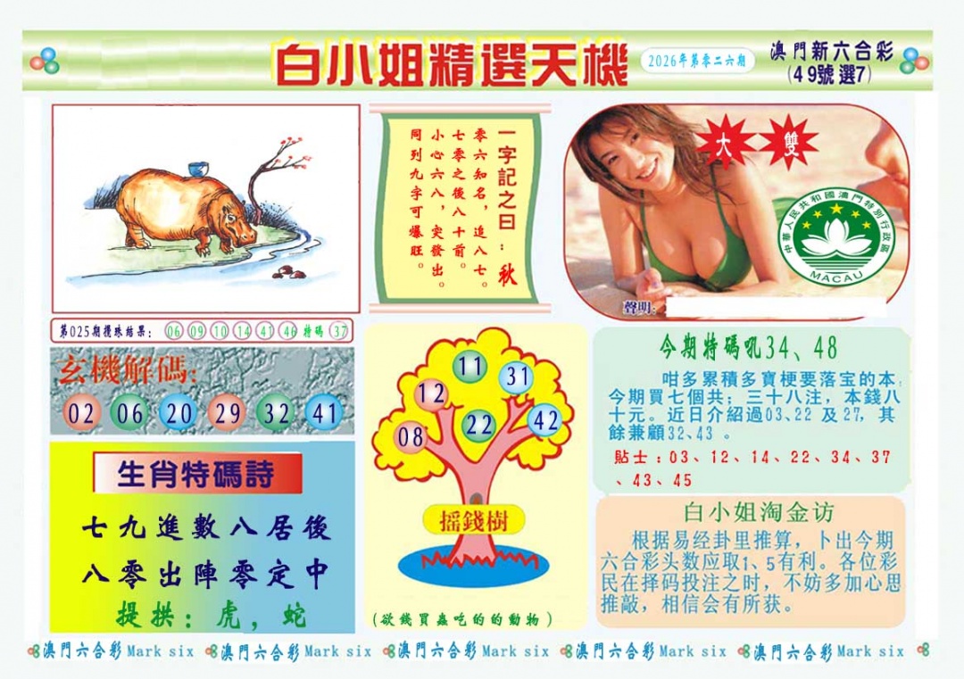 026期白小姐精选玄机A[图]
