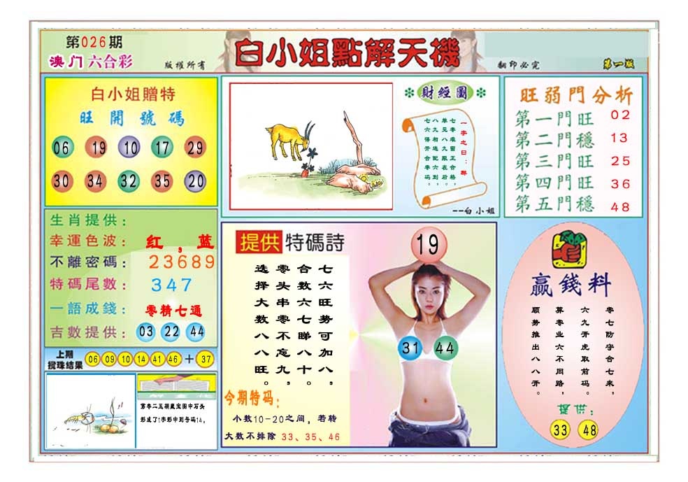026期白小姐点解天机A[图]