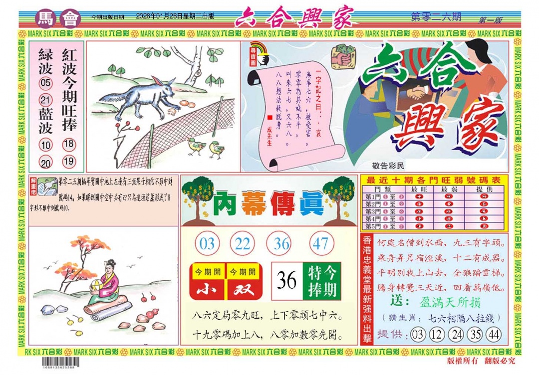 026期六合兴家A[图]