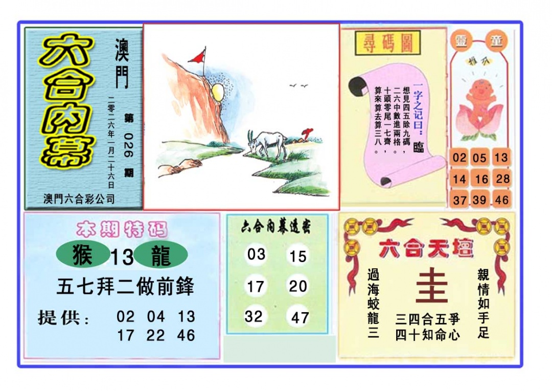 026期六合内幕[图]