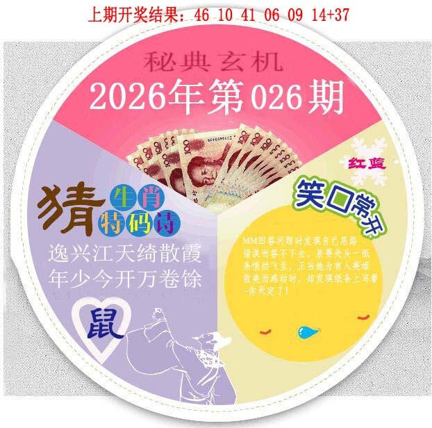 026期六合秘典[图]
