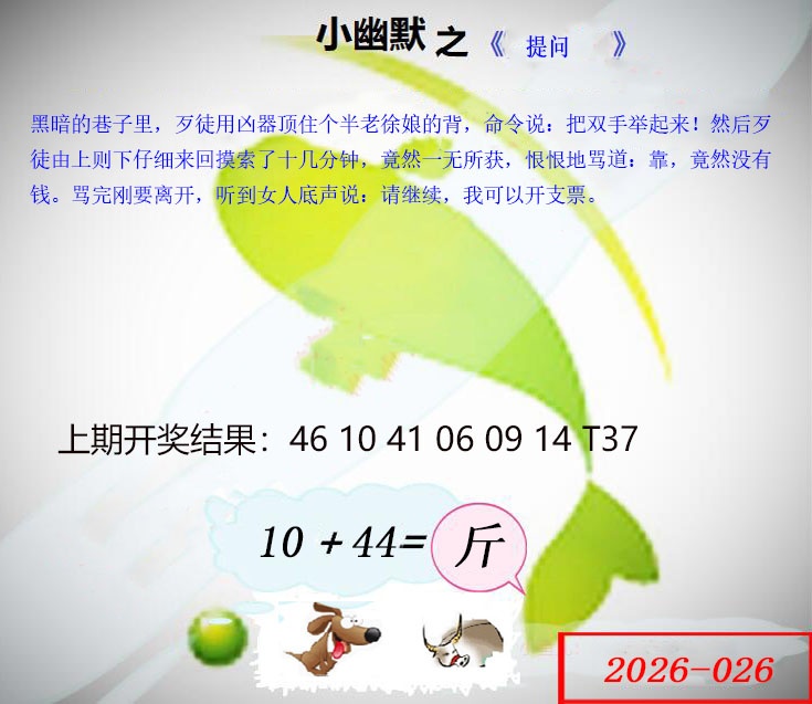 026期幽默玄机[图]